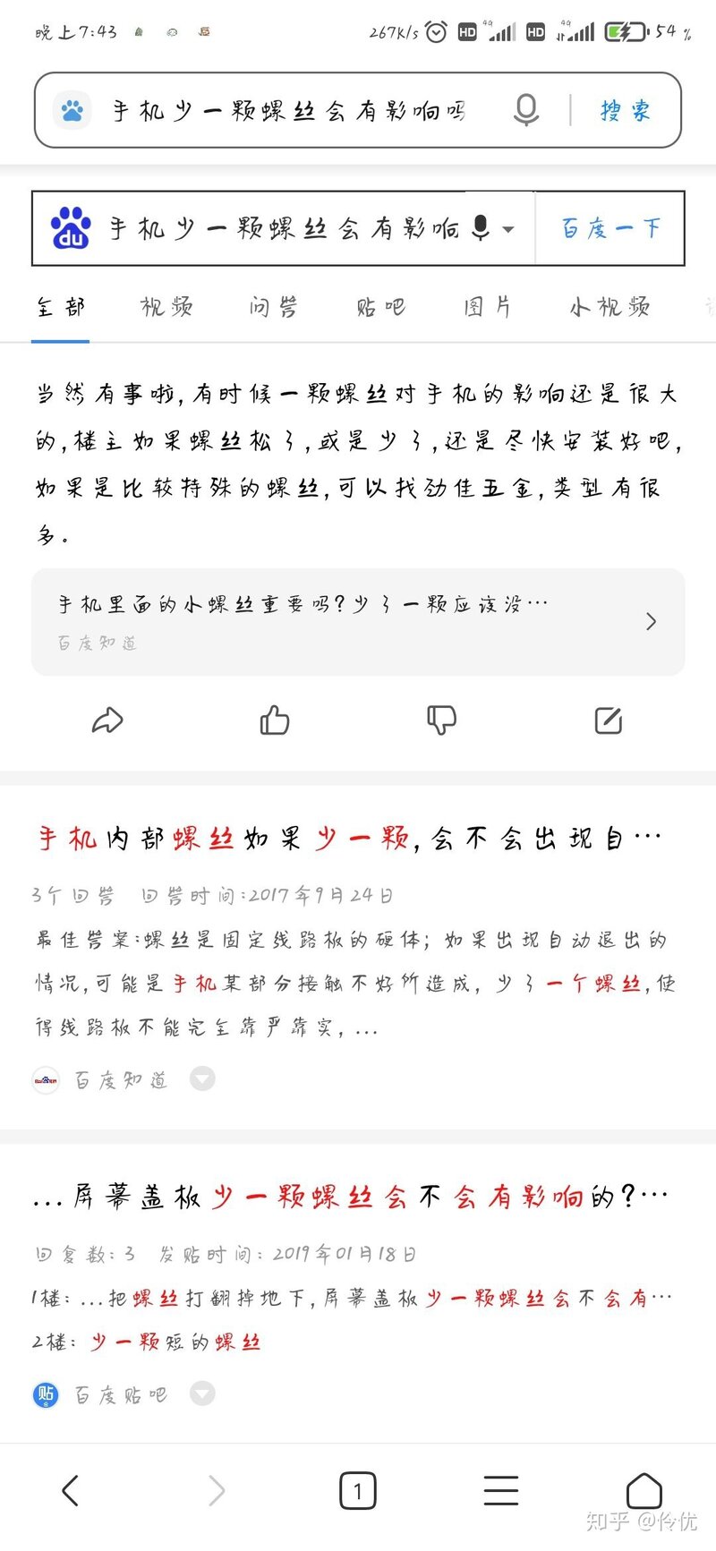 手机维修店真的会调换客人的零件吗？-3.jpg