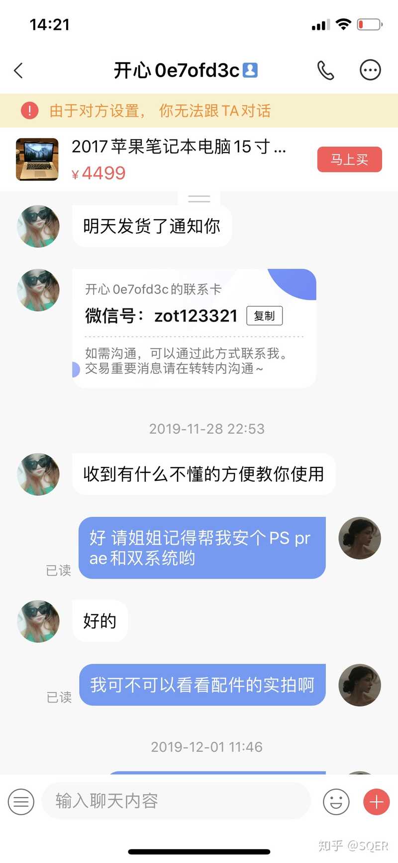 转转上被骗了，怎么办？-2.jpg