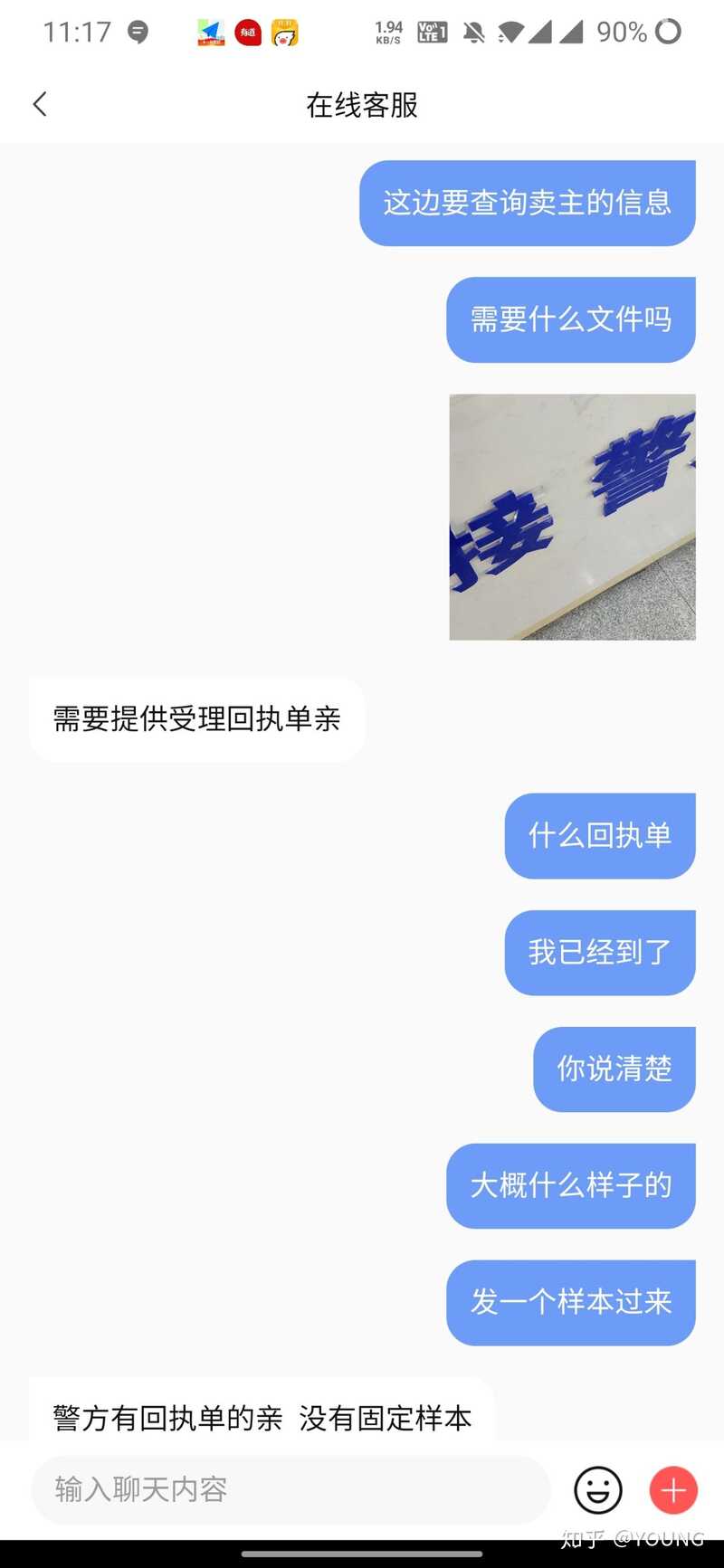 转转上被骗了，怎么办？-17.jpg