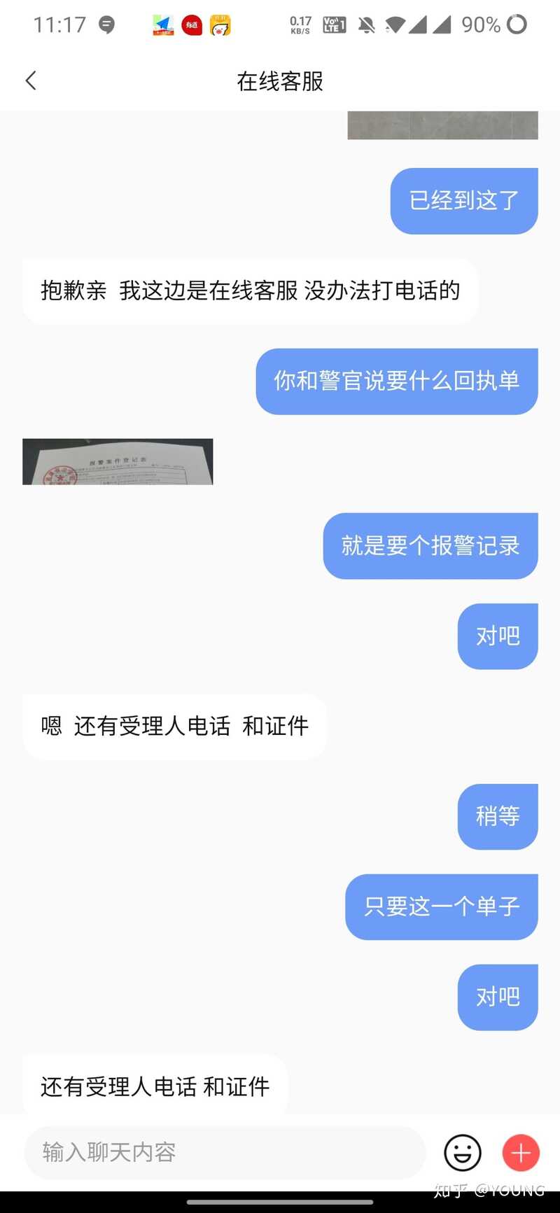 转转上被骗了，怎么办？-19.jpg