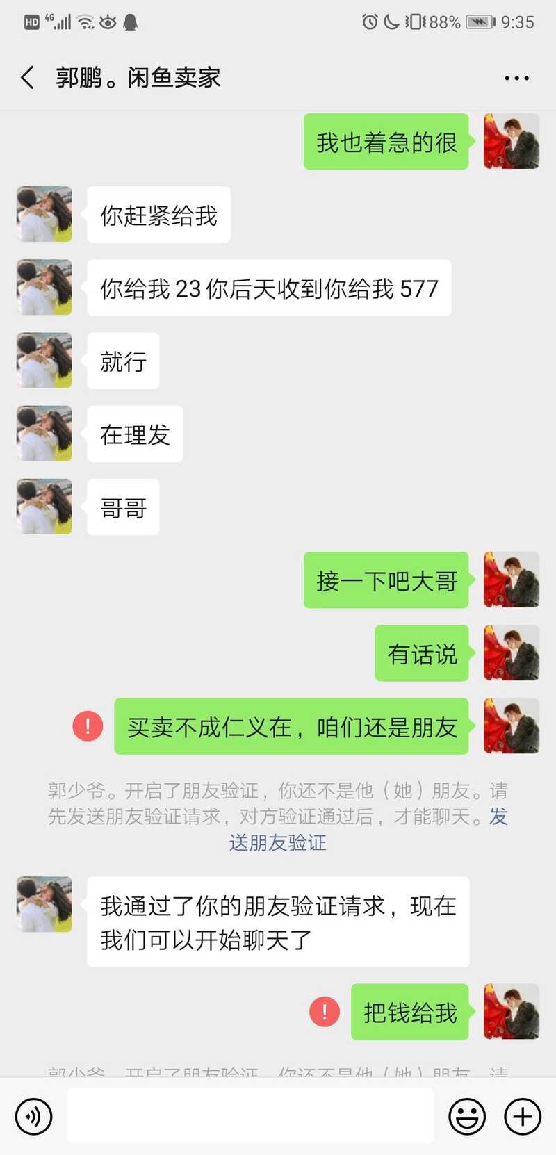 转转上被骗了，怎么办？-3.jpg