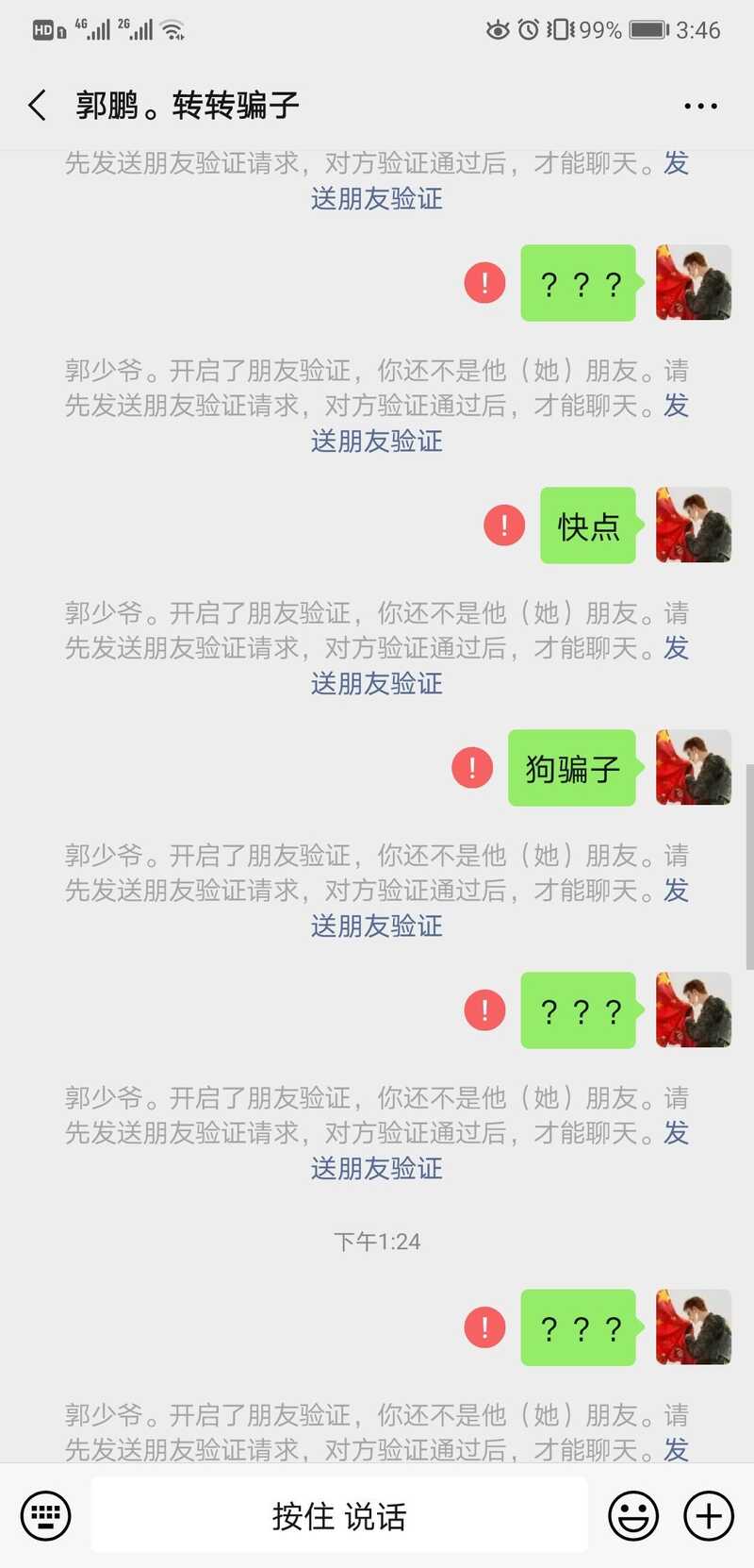 转转上被骗了，怎么办？-9.jpg