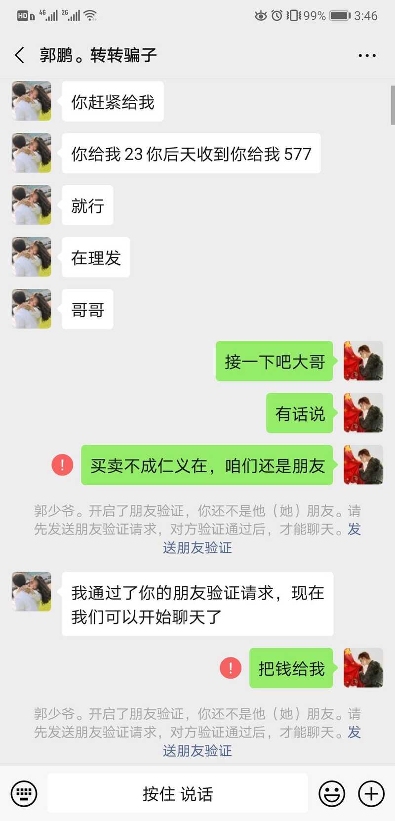 转转上被骗了，怎么办？-12.jpg