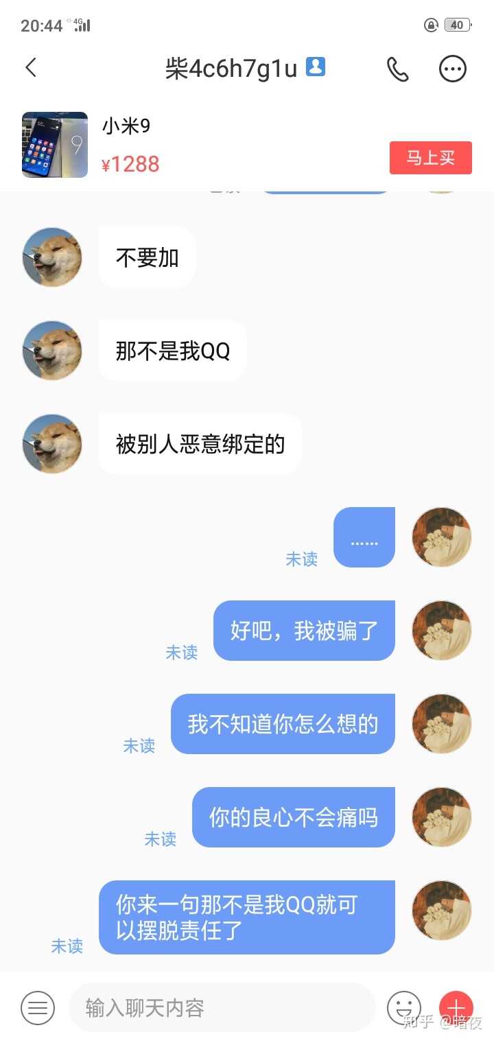 转转上被骗了，怎么办？-2.jpg