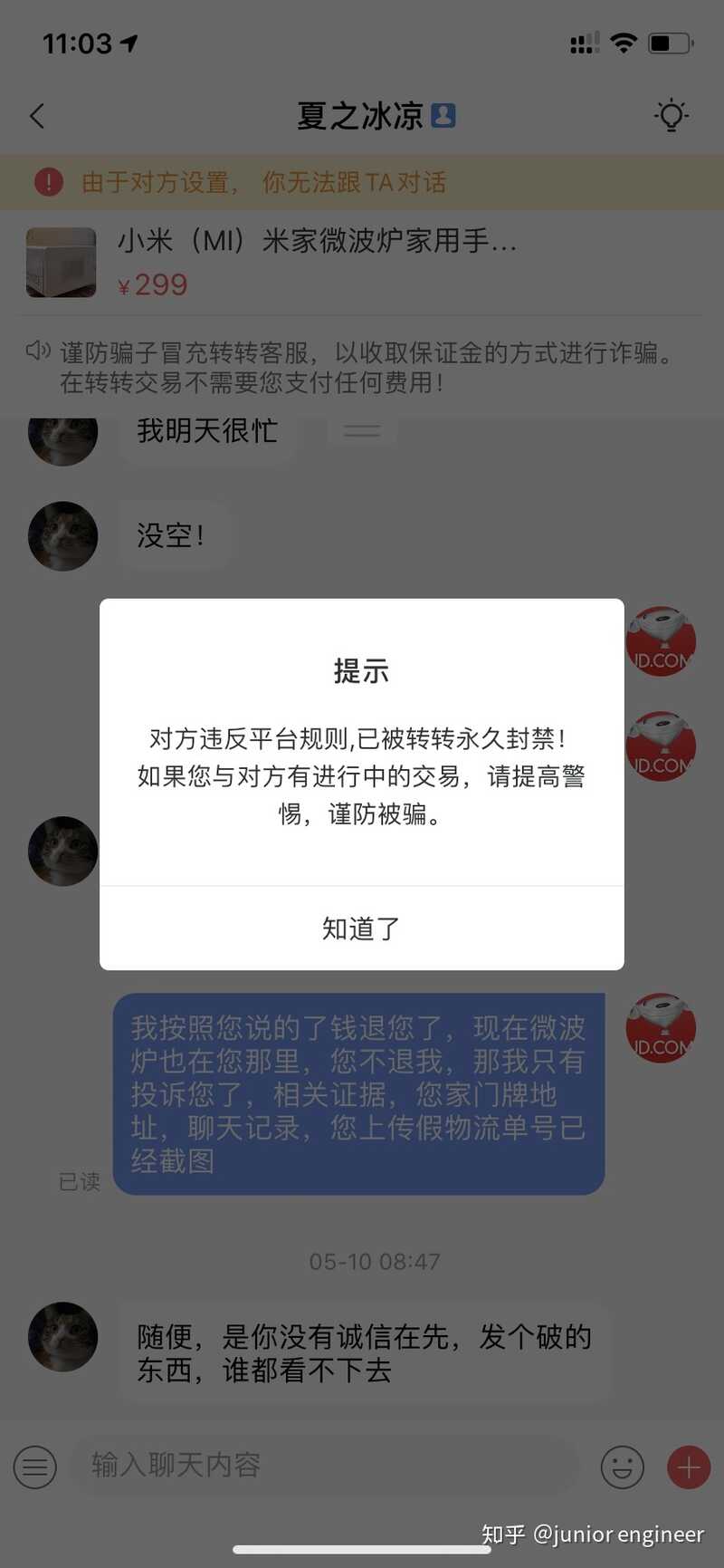 转转上被骗了，怎么办？-1.jpg