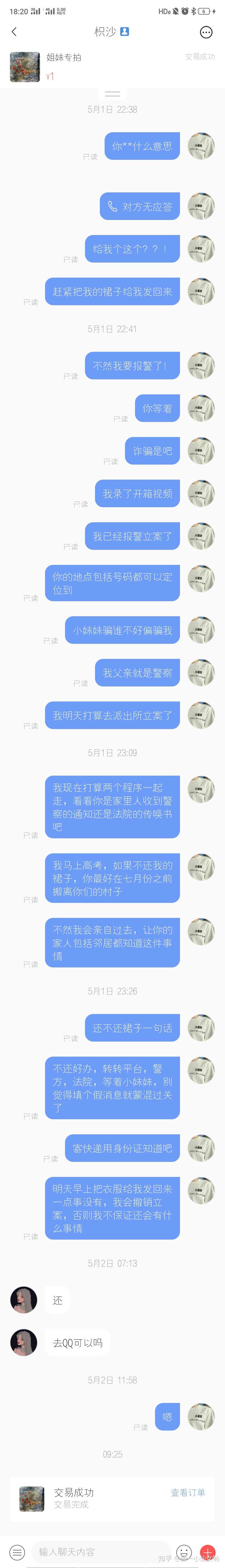 转转上被骗了，怎么办？-5.jpg