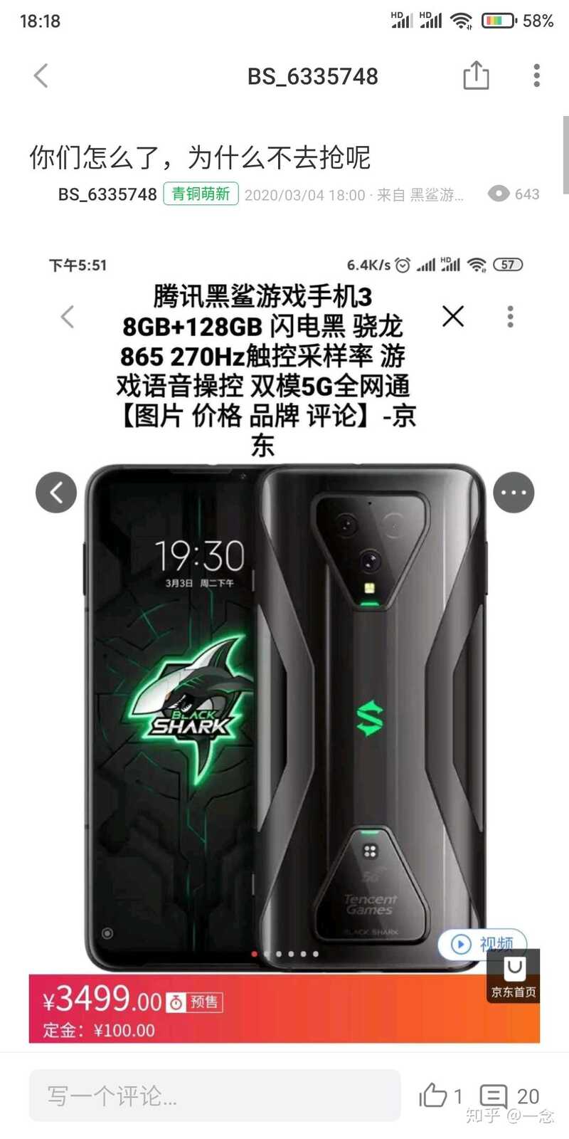 黑鲨游戏手机 3 和 3 Pro 有什么区别？哪款更值得购买？-6.jpg