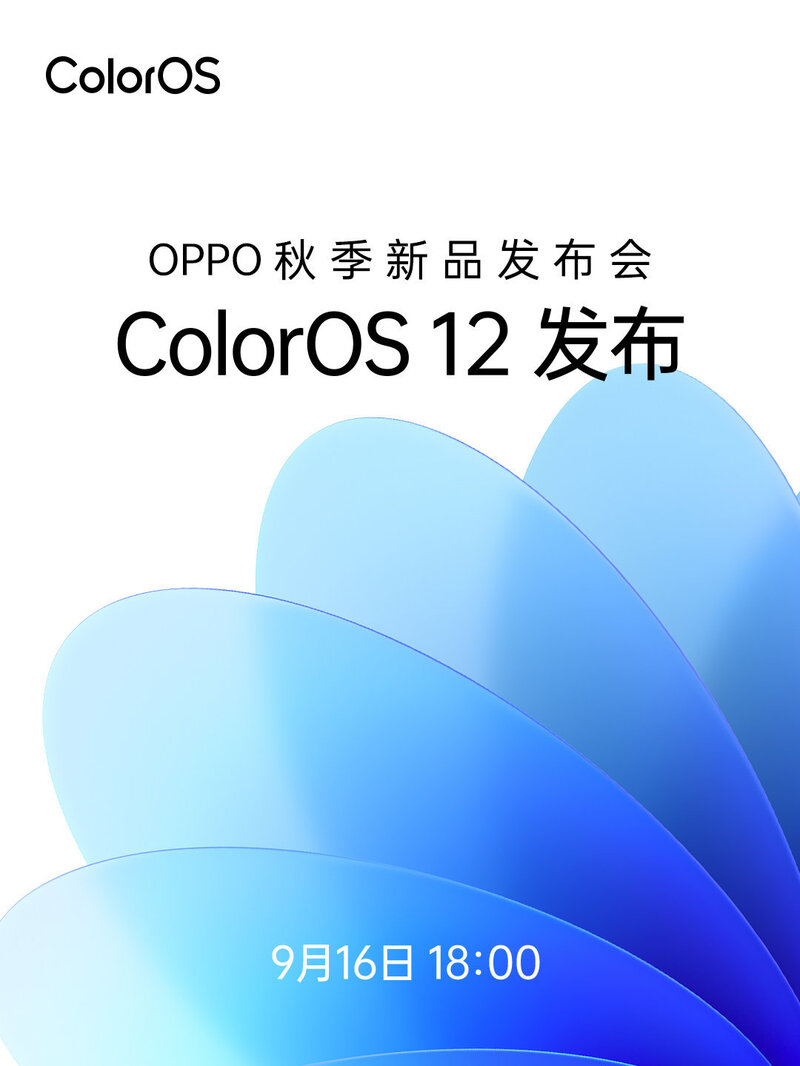 如何看待 OPPO 将在 9 月中下旬发布的 ColorOS 12？-2.jpg