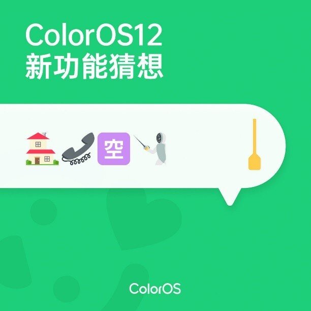 如何看待 OPPO 将在 9 月中下旬发布的 ColorOS 12？-11.jpg