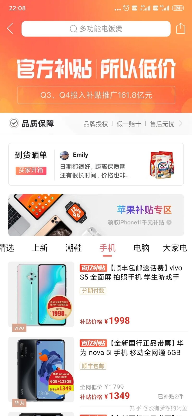 拼多多上的iphone靠谱吗？-1.jpg