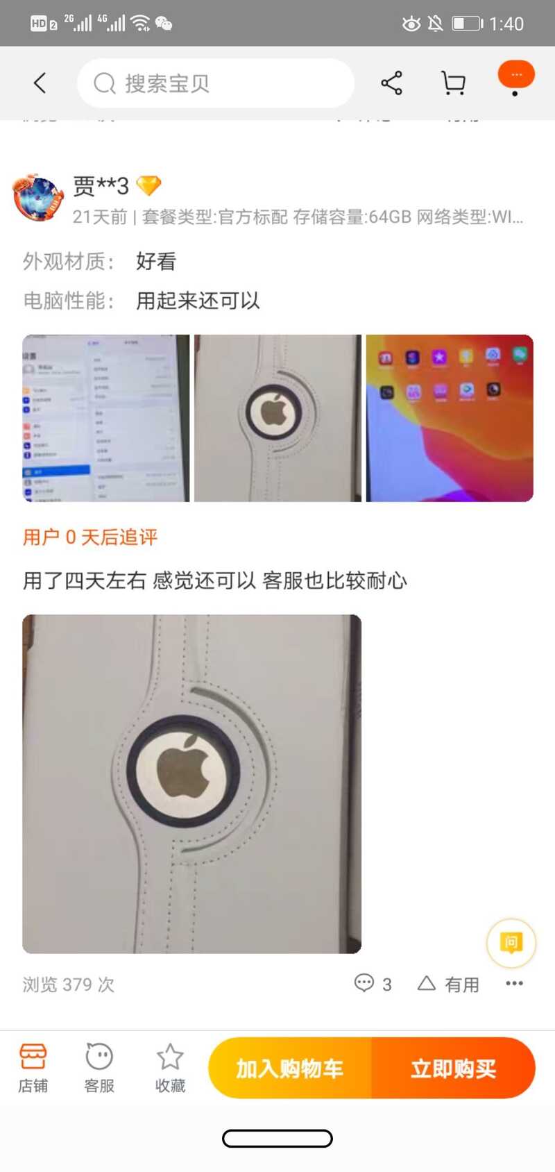 淘宝上的二手ipad能不能买？-2.jpg