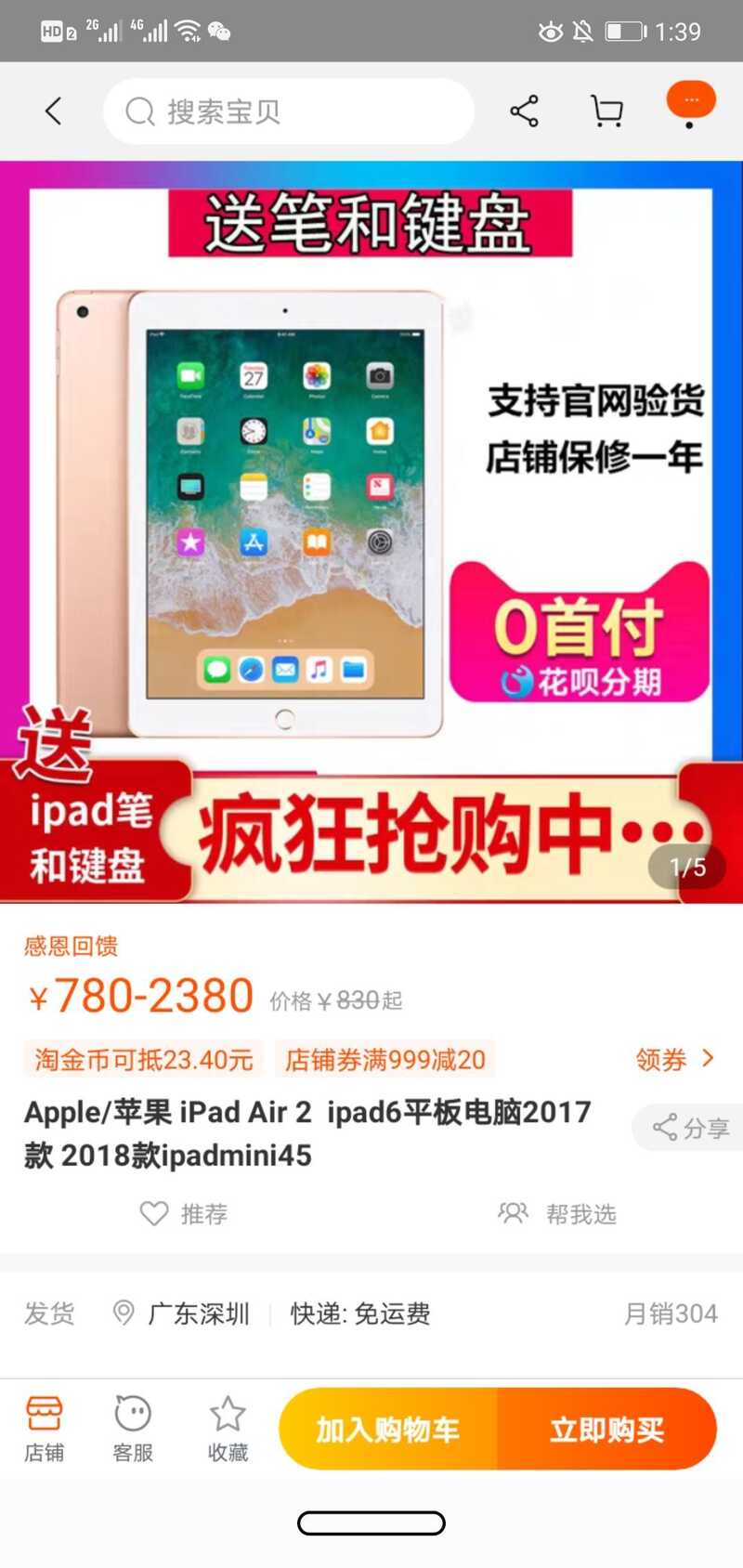 淘宝上的二手ipad能不能买？-1.jpg