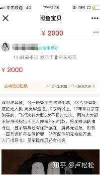 闲鱼上的诈骗手段有哪些？-2.jpg