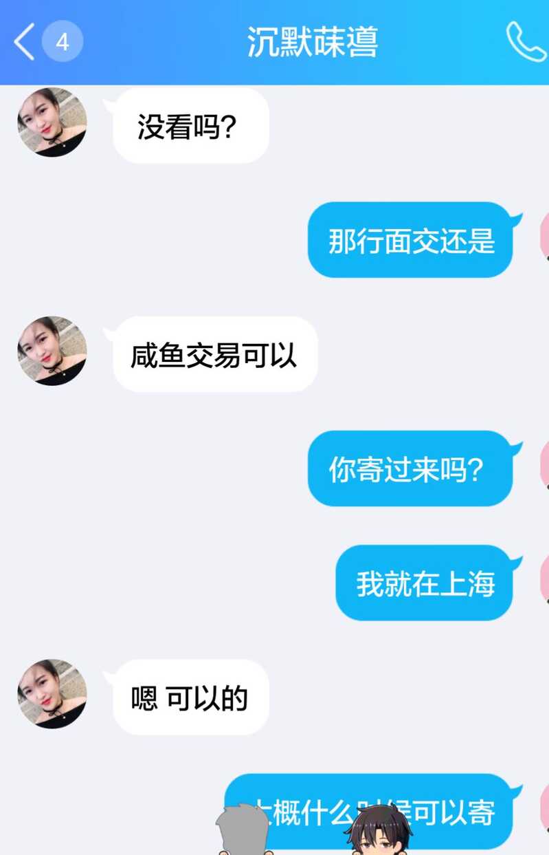 闲鱼上的诈骗手段有哪些？-2.jpg