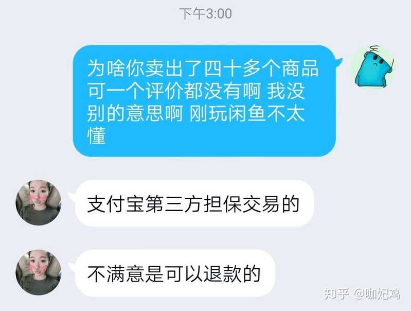 闲鱼上的诈骗手段有哪些？-11.jpg