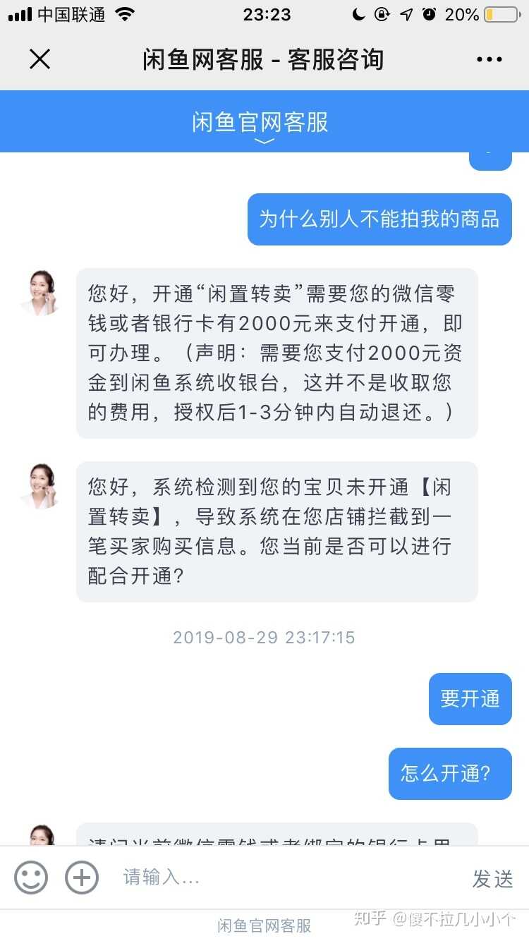 闲鱼上的诈骗手段有哪些？-2.jpg