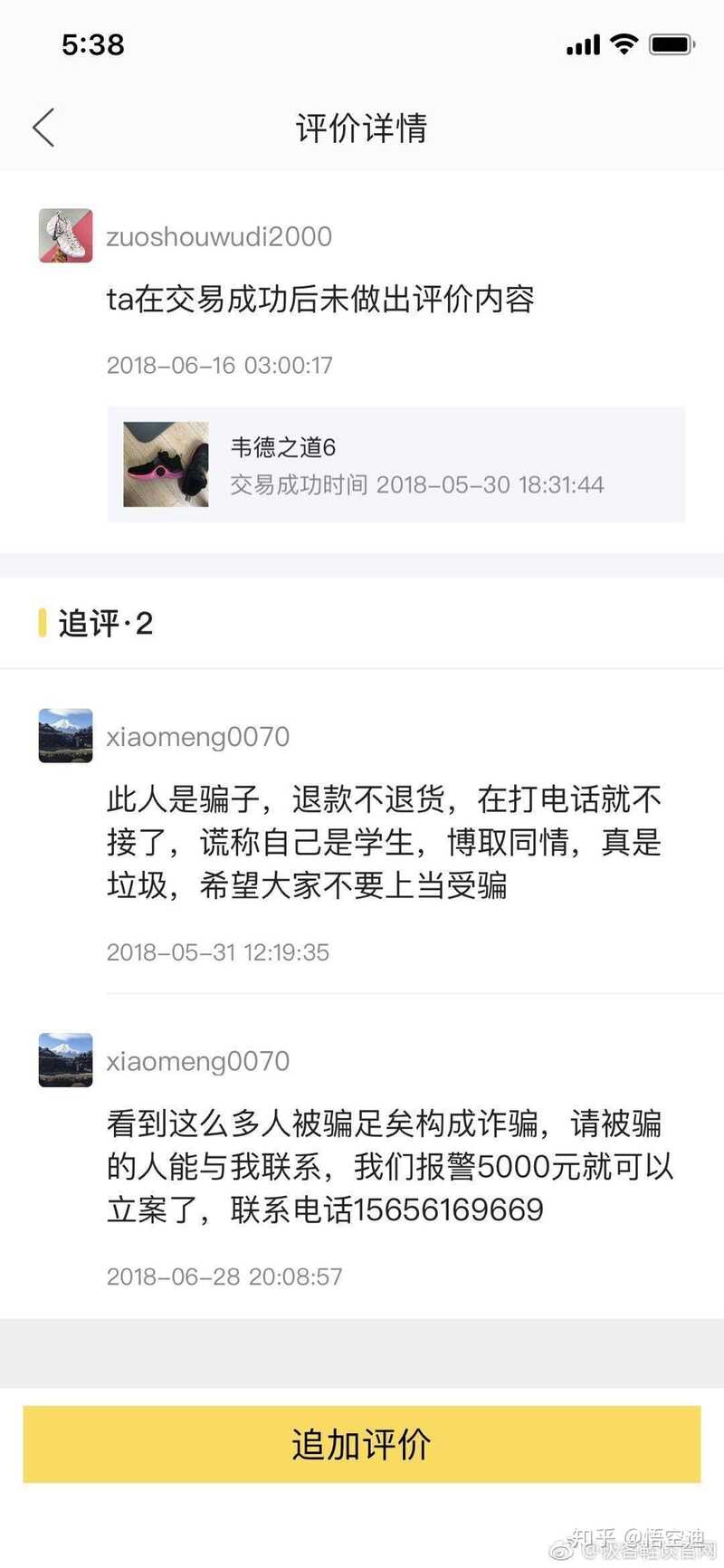 闲鱼上的诈骗手段有哪些？-4.jpg