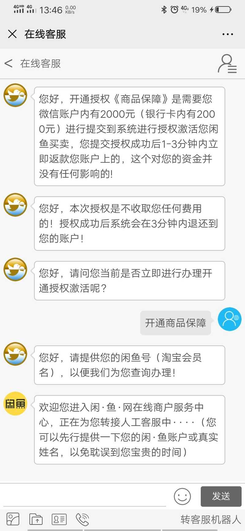 闲鱼上的诈骗手段有哪些？-4.jpg