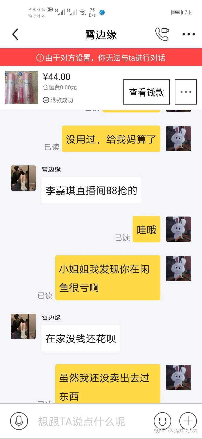 闲鱼上的诈骗手段有哪些？-7.jpg