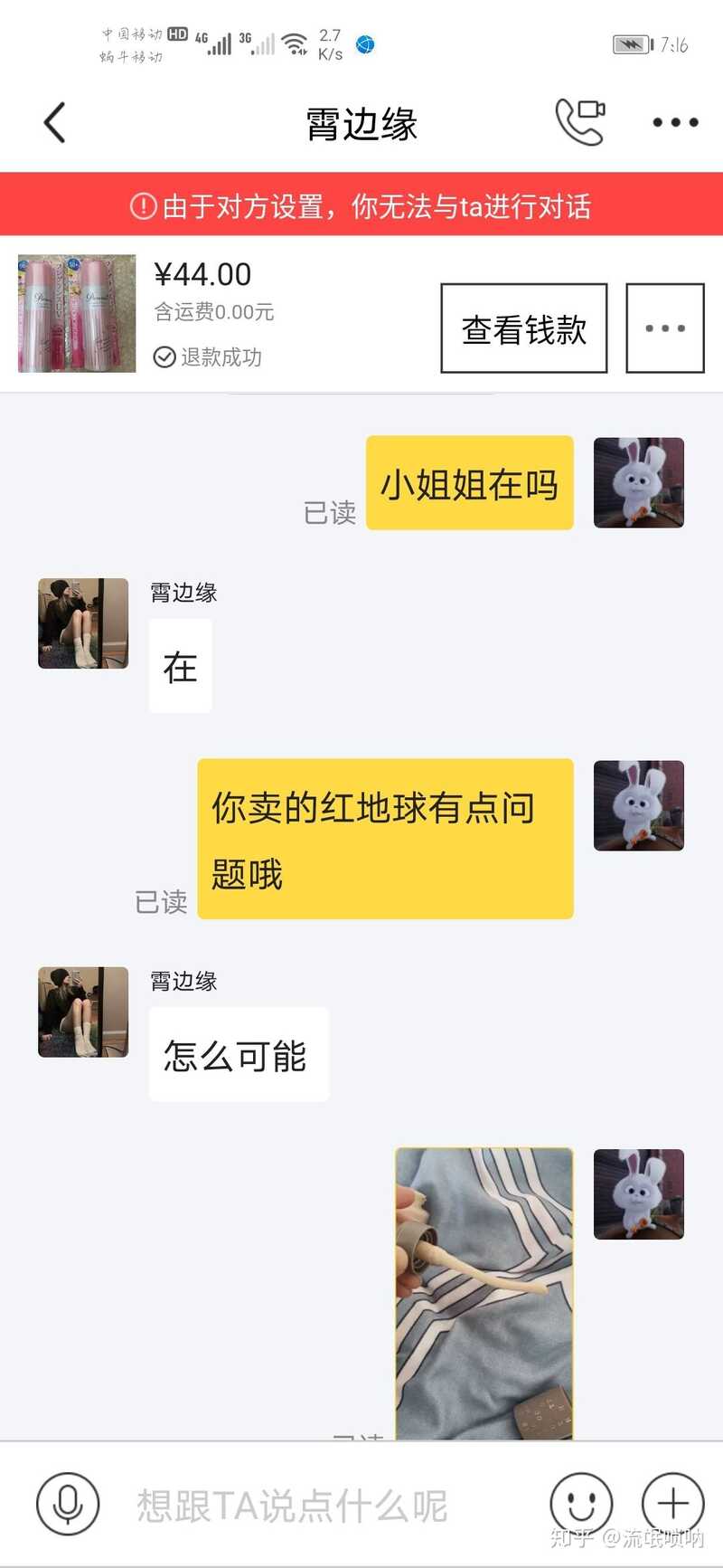 闲鱼上的诈骗手段有哪些？-9.jpg