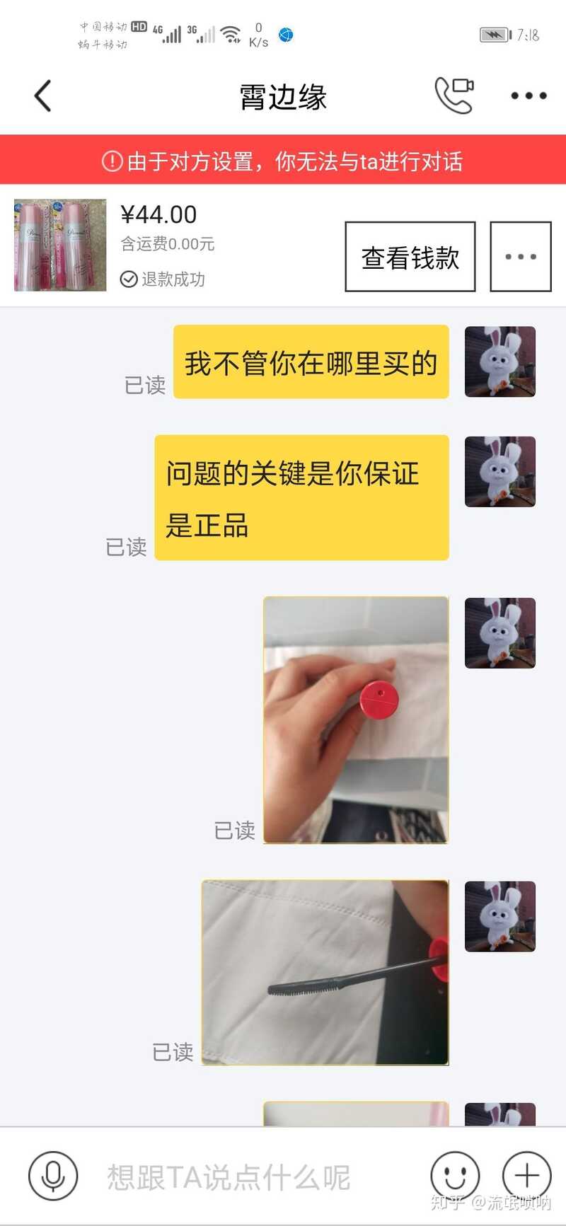 闲鱼上的诈骗手段有哪些？-29.jpg