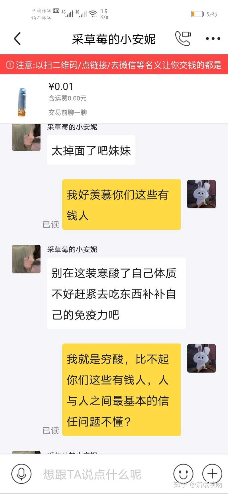 闲鱼上的诈骗手段有哪些？-41.jpg