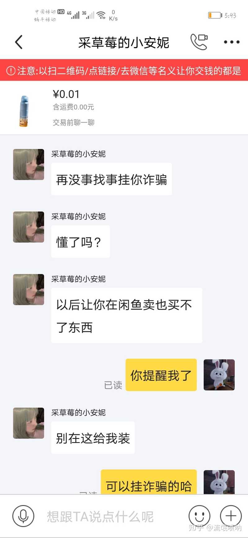 闲鱼上的诈骗手段有哪些？-42.jpg