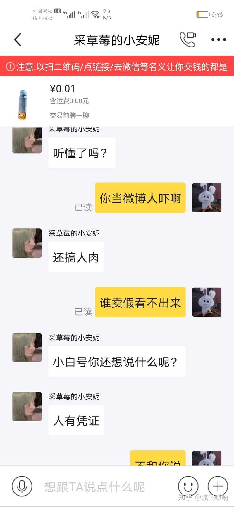 闲鱼上的诈骗手段有哪些？-44.jpg