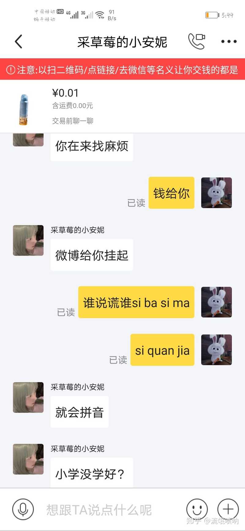 闲鱼上的诈骗手段有哪些？-46.jpg