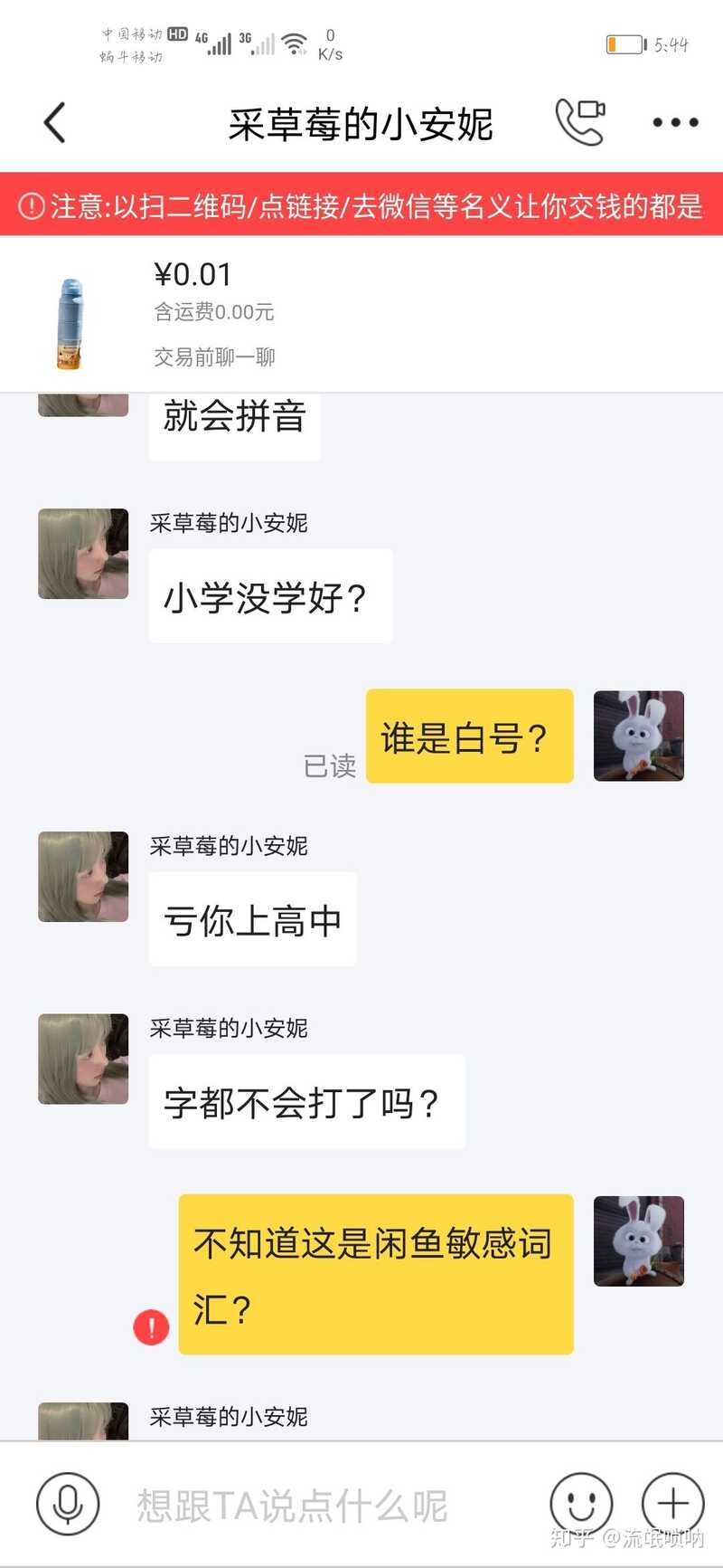 闲鱼上的诈骗手段有哪些？-47.jpg