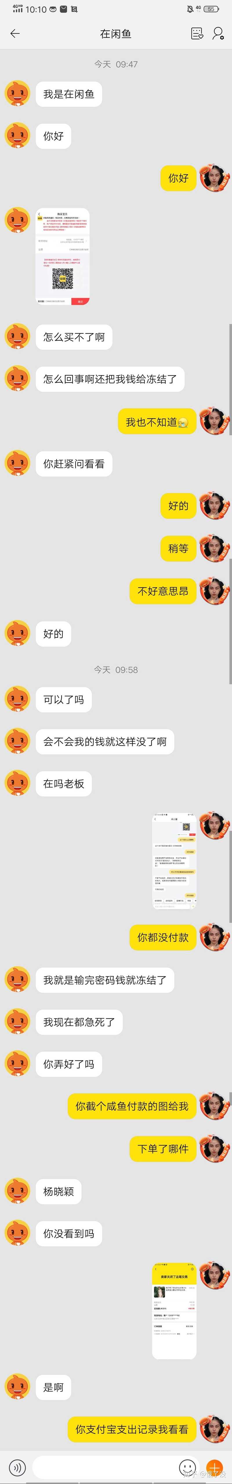 闲鱼上的诈骗手段有哪些？-1.jpg