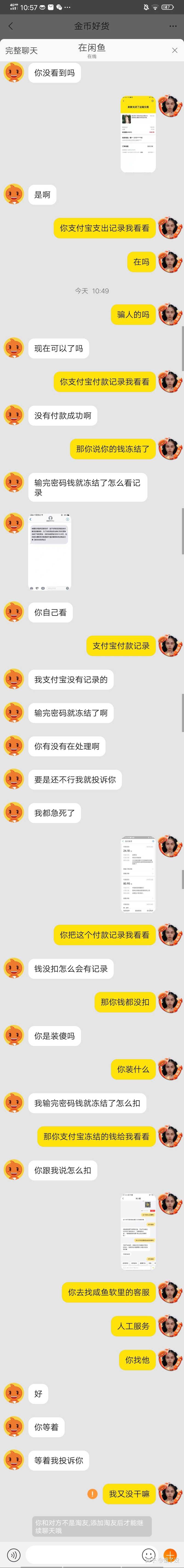 闲鱼上的诈骗手段有哪些？-2.jpg