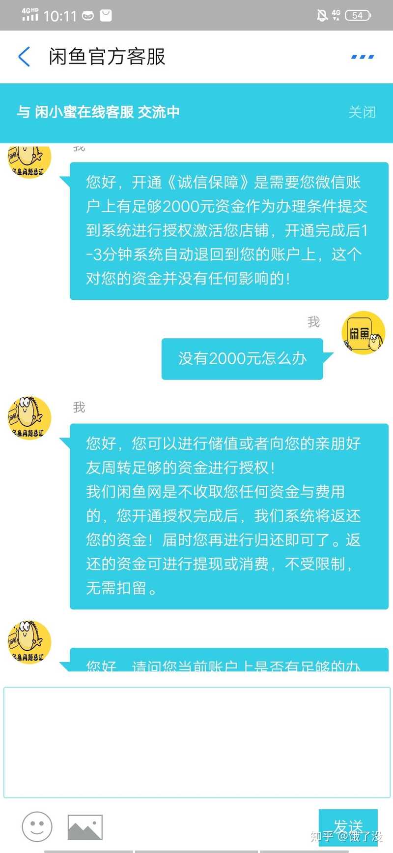 闲鱼上的诈骗手段有哪些？-4.jpg