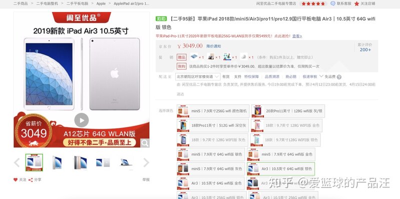 3400买二手ipad air3划算吗？-2.jpg