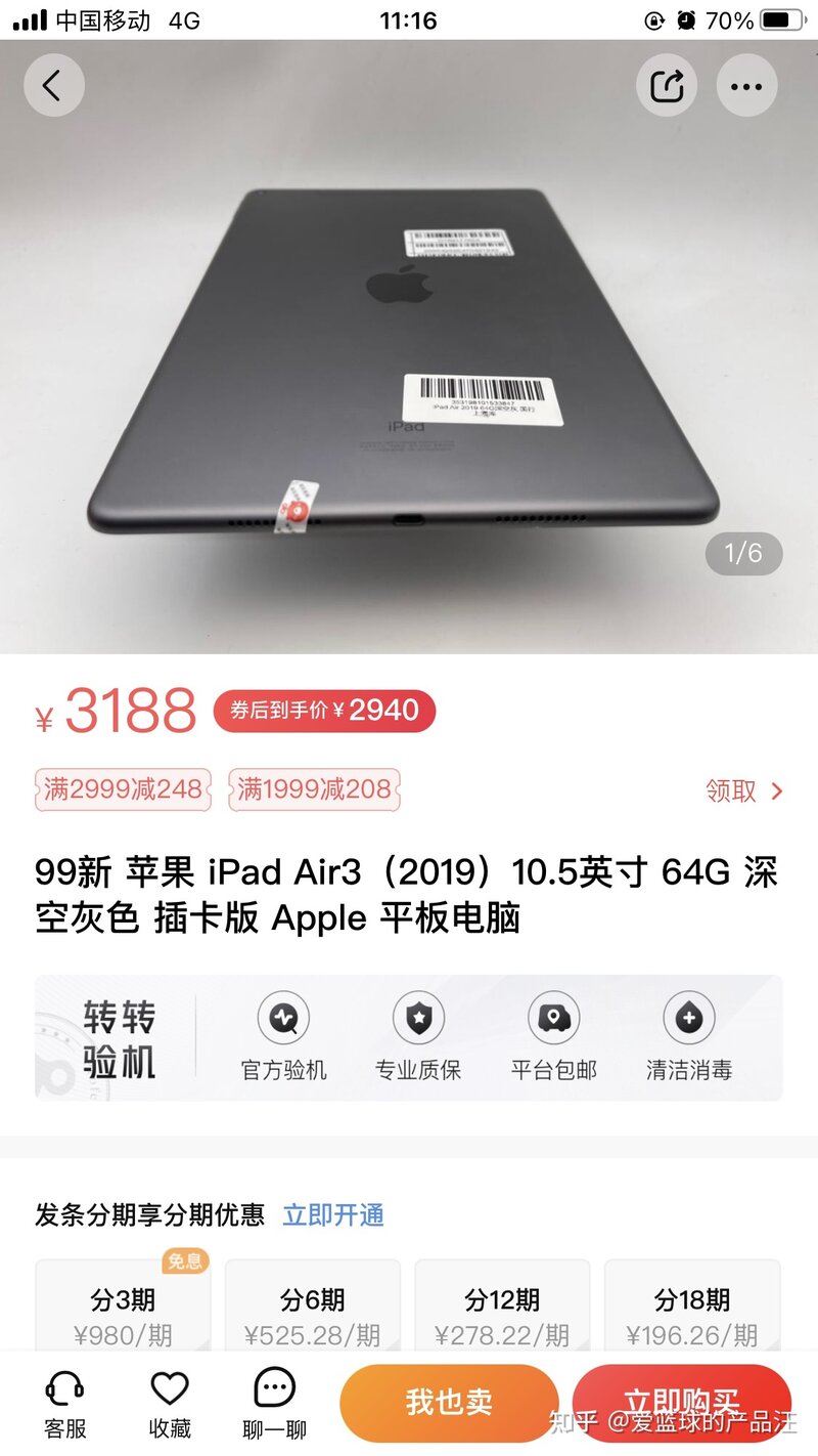 3400买二手ipad air3划算吗？-3.jpg