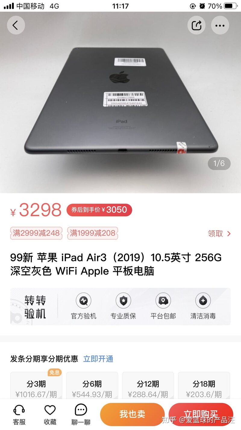 3400买二手ipad air3划算吗？-4.jpg