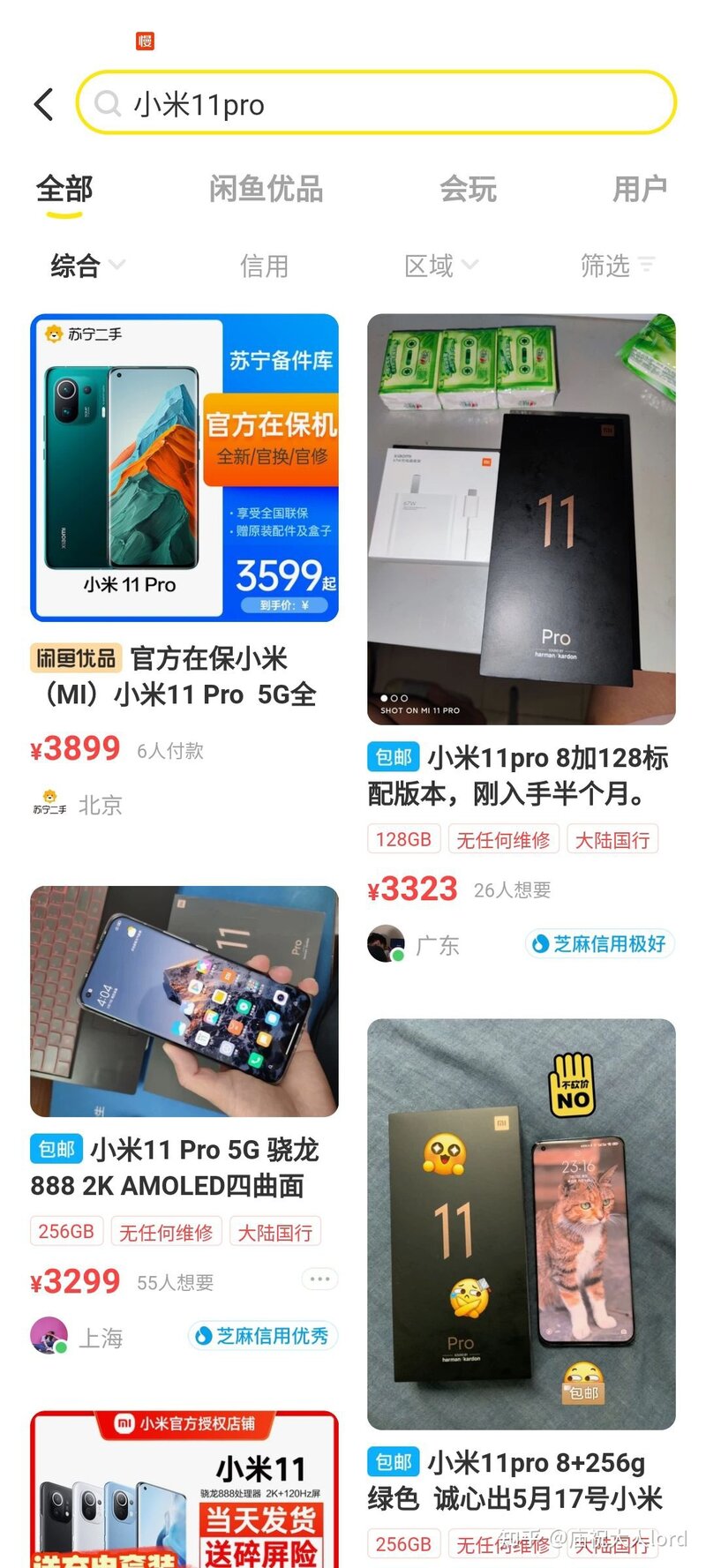 如何看待小米11pro价格在过了618之后继续大幅跳水？-4.jpg