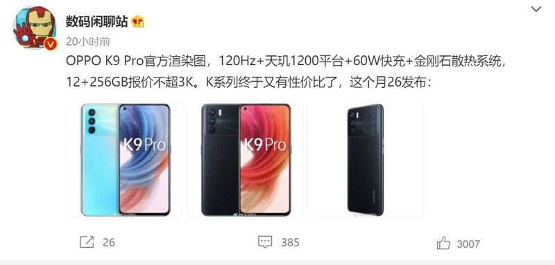 如何看待 OPPO 即将发布的 K9 Pro ？-3.jpg