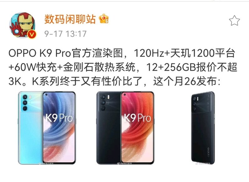 如何看待 OPPO 即将发布的 K9 Pro ？-1.jpg