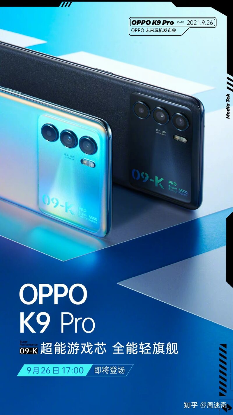 如何看待 OPPO 即将发布的 K9 Pro ？-2.jpg