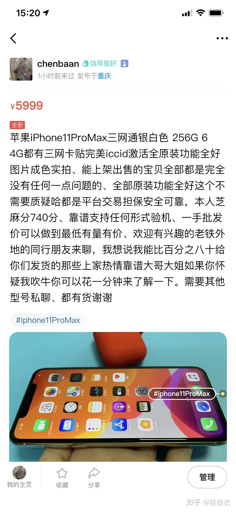 苹果11promax美版有锁值得买吗？-1.jpg