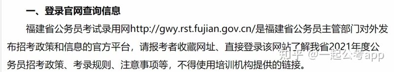 如何看待2021年福建省公务员考试公告及职位表？-3.jpg