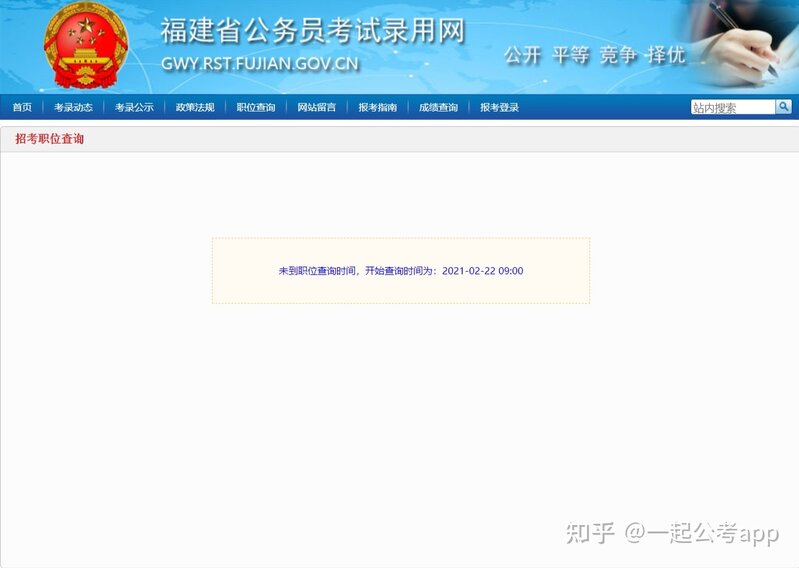 如何看待2021年福建省公务员考试公告及职位表？-8.jpg
