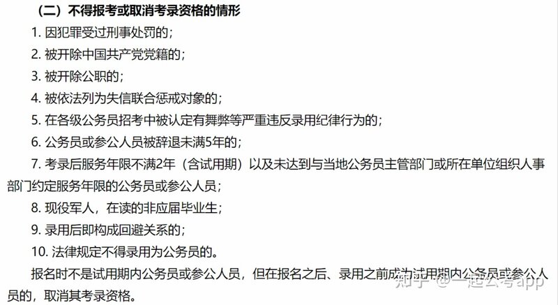 如何看待2021年福建省公务员考试公告及职位表？-10.jpg