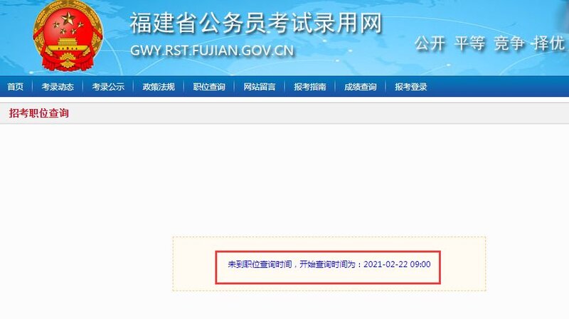 如何看待2021年福建省公务员考试公告及职位表？-1.jpg