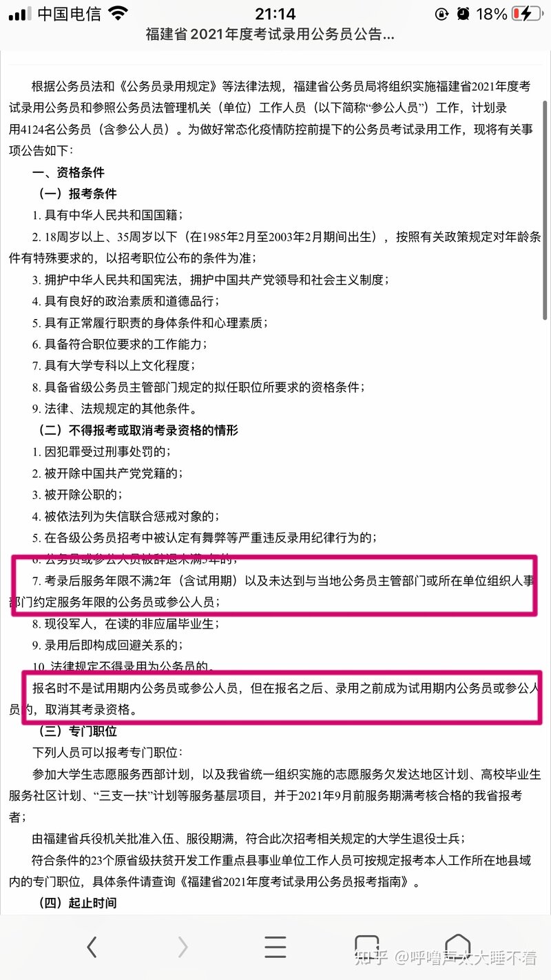 如何看待2021年福建省公务员考试公告及职位表？-1.jpg