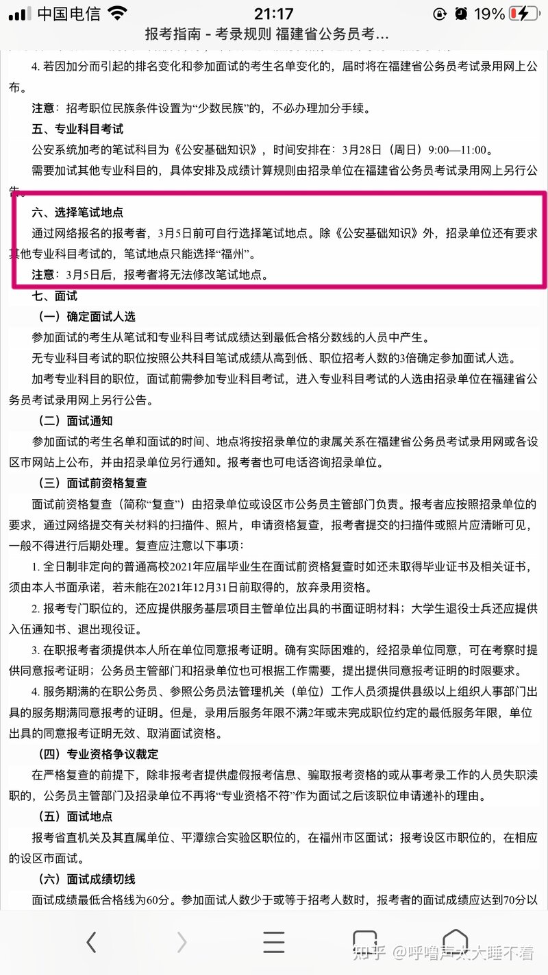 如何看待2021年福建省公务员考试公告及职位表？-2.jpg