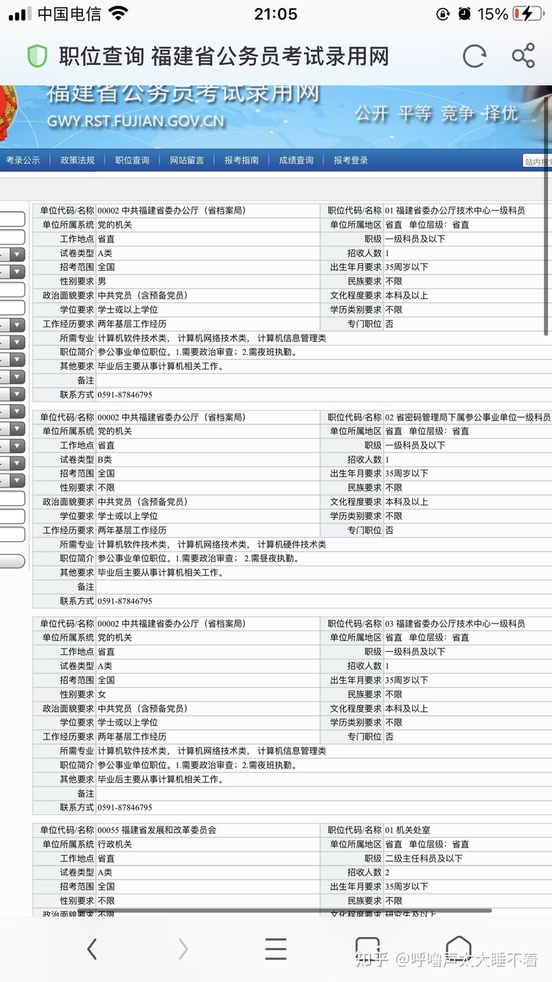 如何看待2021年福建省公务员考试公告及职位表？-3.jpg