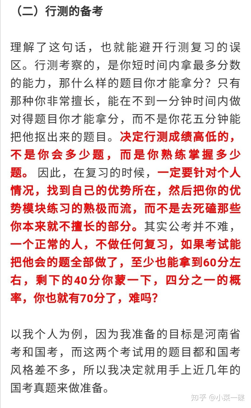 如何看待2021年福建省公务员考试公告及职位表？-9.jpg