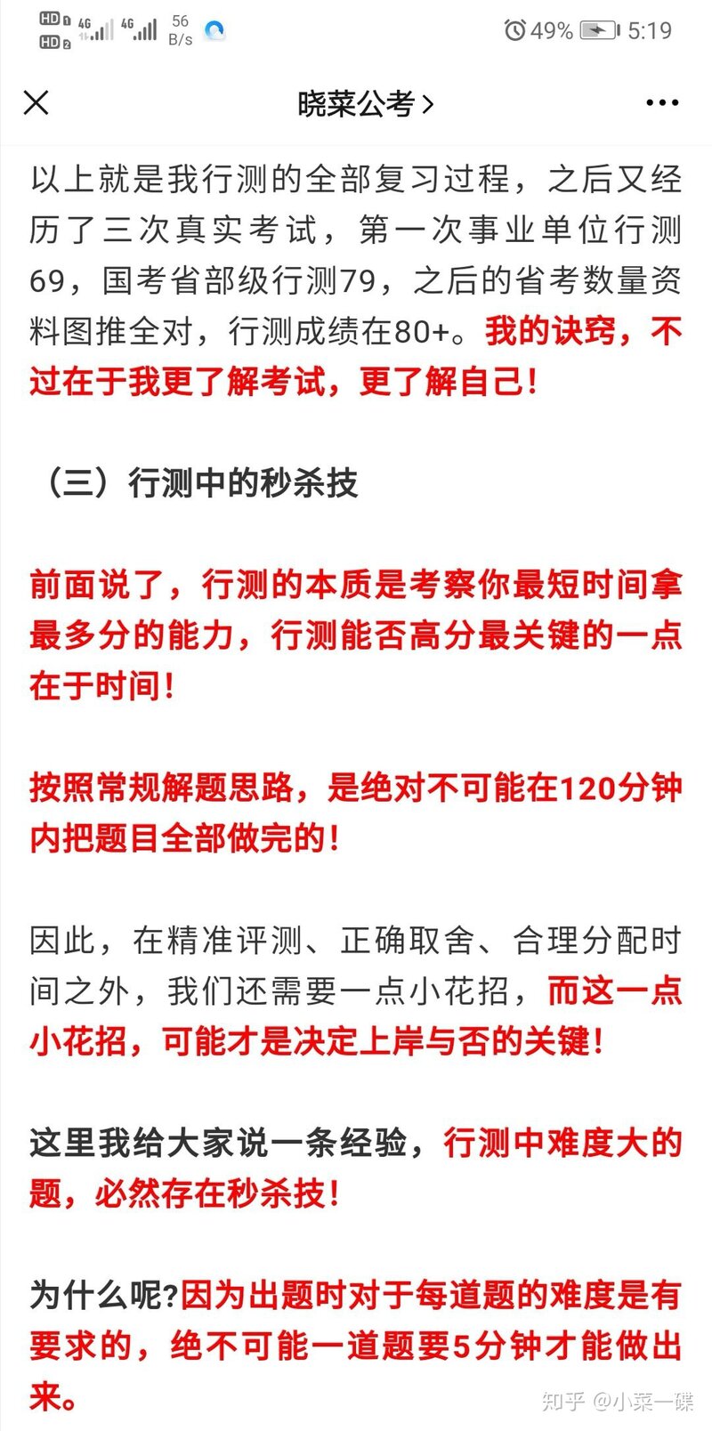 如何看待2021年福建省公务员考试公告及职位表？-12.jpg